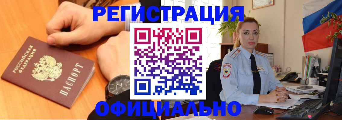 прописка штамп в Темрюке